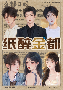 《纸醉金都》剧本杀复盘：背后真相揭秘+凶手身份揭晓+完美推理攻略