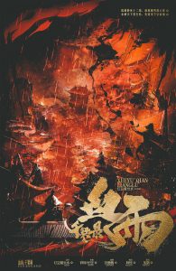 《血雨：千梁录》剧本杀复盘：从线索到真相，凶手是谁+推理思路与破解攻略