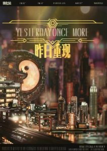 《昨日重现》剧本杀复盘：终极推理揭秘+游戏机制解读+破解真凶身份的思路