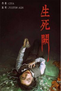 《生死阙》剧本杀复盘：机制解析与答案密码揭晓+推理难点逐一破解