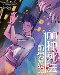 《前男友的一百种死法》剧本杀复盘：玩本心得与技巧，推理策略总结与凶手身份揭秘