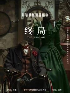 《终局》剧本杀复盘：答案与真相揭示+线索梳理与推理策略+胜利者解密