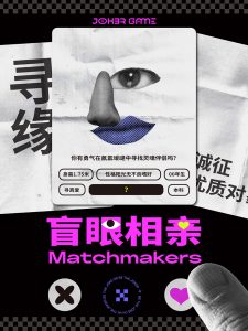 《盲眼相亲》剧本杀复盘：从细节找破绽+推理对决与胜利策略+解锁秘密结局