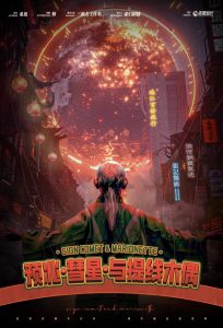 《预兆，彗星与提线木偶》剧本杀复盘：凶手是谁？线索串联+推理技巧+谜题解析