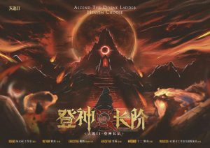 《天选：登神长阶》剧本杀复盘：推理陷阱与线索解析+凶手身份推理+胜利策略分享