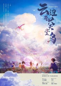 《云边有只天堂鸟》剧本杀复盘：从线索到凶手+疑点分析+最终真相与获胜策略