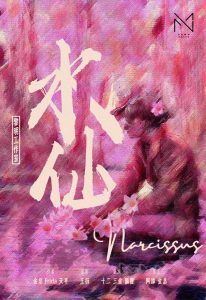 《水仙》剧本杀复盘：剧本全解密+关键证据分析+推理游戏技巧分享