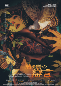 《鸠予鹊の辩言》剧本杀复盘：线索全解析，谁才是幕后黑手？推理深度解答