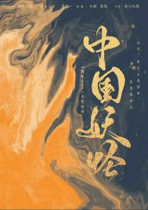 《中国妖怪TRPG百花城篇》剧本杀复盘：从细节到真相，解锁每个环节的关键线索与推理技巧