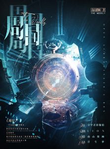 《周目》剧本杀复盘：推理攻略与角色动机揭秘+破解凶手身份的有效方法