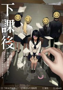 《下课后》剧本杀复盘：疑点大揭秘，分析人物关系与推理走向