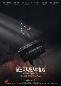 《第三天从死人中复活》剧本杀复盘：角色动机分析+细节线索对比+推理总结与答案解析