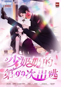 《少奶奶的第99次出逃》剧本杀复盘：揭秘凶手身份+剧情反转分析+如何通过推理锁定真凶