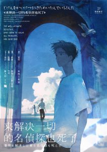 《来解决一切的名侦探也死了》剧本杀复盘：游戏机制与流程深度解析，获胜策略与疑点分析