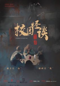 《校园怪谈·杯仙》剧本杀复盘：谁是凶手？推理分析+关键信息揭露+成功通关攻略