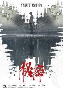 《只属于我们的秘密》剧本杀复盘：剧情解读+推理技巧，揭开凶手身份的层层迷雾
