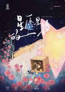 《星愿里的错》剧本杀复盘：破案关键点解析+疑点解答+推理技巧分享助你获胜