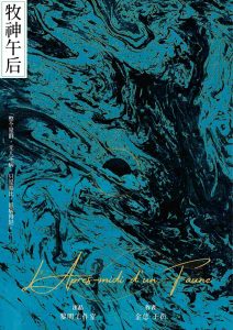 《牧神午后》剧本杀复盘：疑点全解析，推理过程揭示凶手身份与动机真相