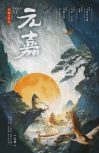 《元嘉》剧本杀复盘：推理技巧与疑点深挖+如何快速找出隐藏的凶手-吾爱剧本杀