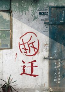 《拆迁》剧本杀复盘：揭开真相！推理犯人思路+复杂线索解析+胜利关键点