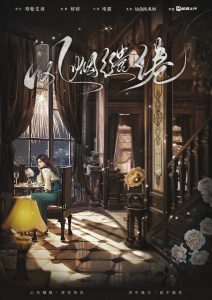 《风烟缱绻》剧本杀复盘：破解谜题的关键+案件重现+推理流程深度解析