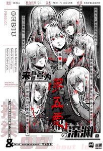 《来自那名为第五爱的深渊》剧本杀复盘 | 线索与情节梳理+核心推理逻辑揭秘+凶手身份解答