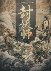《封妖师》剧本杀复盘：从细节到推理+凶手身份解读+全流程机制攻略分享-吾爱剧本杀