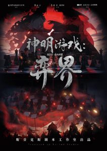 《神明游戏：弈界》剧本杀复盘：关键事件推理解析+如何辨别真假线索+突破性思维指南