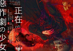 《恶作剧の少女正在腐烂中》剧本杀复盘：推理逻辑与线索剖析+凶手真实身份曝光+获胜攻略与技巧
