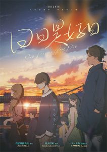 《日日是好日》剧本杀复盘：揭开凶手真面目+线索链条梳理+解答推理难题
