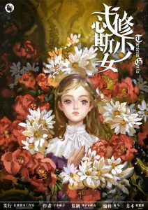 《忒修斯少女》剧本杀复盘：破解凶手身份+深入剖析故事设定+游戏机制透视