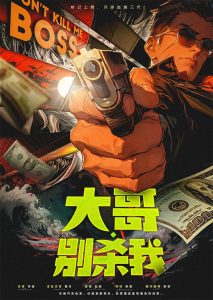 《大哥别杀我》剧本杀复盘：推理步骤从头到尾解析+凶手身份深挖+胜利攻略必看