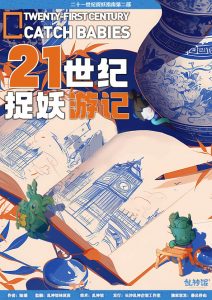 《21世纪捉妖游记》剧本杀复盘：逐步剖析凶手身份+线索对比分析+策略推理技巧分享