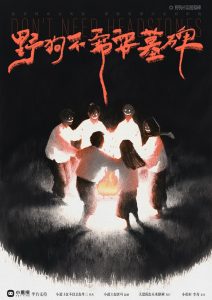 《野狗不需要墓碑》剧本杀复盘：人物动机剖析+凶手线索揭秘+如何完美解锁结局