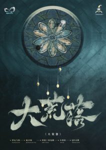 《大荒落》剧本杀复盘：凶手是谁？线索解析+推理攻略+关键人物动机分析