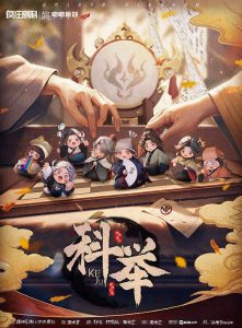《科举》剧本杀复盘：人物关系深度解析+推理攻略&凶手身份推测全解析