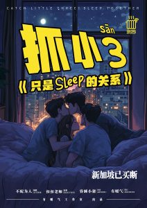 《抓小三《只是睡觉的关系》》剧本杀复盘：游戏流程梳理+线索深度解密+谜团破解技巧分享