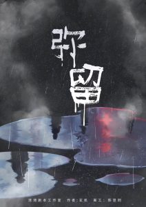 《弥留》剧本杀复盘：揭开谜团+推理思路+凶手身份线索解密