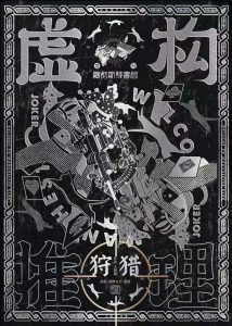 《虚构推理2：狩猎》剧本杀复盘：胜利的关键+证据与线索全解析+如何精准推理