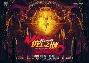 《魔法启示录：仿生之谜》剧本杀复盘：关键机制解析+凶手谜团揭秘+推理策略技巧分享