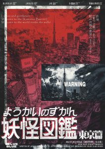 《妖怪图鉴：东京篇》剧本杀复盘：凶手身份揭示+剧本细节解析+关键线索剖析