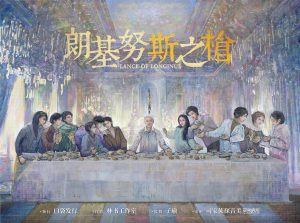 《朗基努斯之枪》剧本杀复盘 | 解析剧本细节+揭秘隐藏线索+推理逻辑讲解
