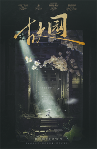 《故园》剧本杀复盘：细节推理+凶手身份推测+解锁胜利密码分享