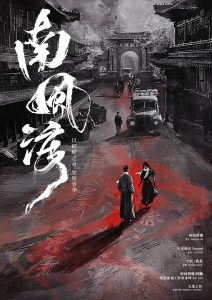 《南风渡》剧本杀复盘：推理迷雾中的真凶+核心线索透析+思维技巧总结