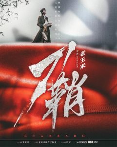 《刀鞘》剧本杀复盘：凶手揭秘+细致复盘推理+胜利策略全攻略