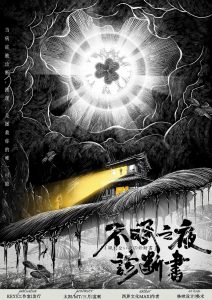 《不眠之夜诊断书》剧本杀复盘：从疑点到真相+凶手是谁线索解析+全程推理技巧与答案揭秘
