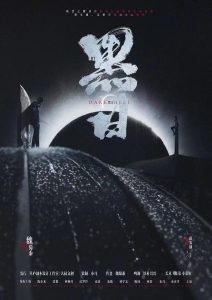 《黑日》剧本杀复盘：全景回顾案件线索，推理解答与最终胜利技巧