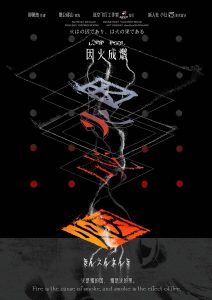 《因火成烟》剧本杀复盘+凶手是谁+作案手法与动机深度解析+结局揭秘