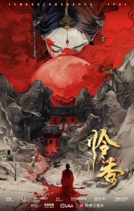 《怜香》剧本杀复盘：推理终极解答，谁是凶手？详细线索回顾+案件深度解析