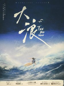 《大浪》剧本杀复盘：凶手是谁？从线索到结论+推理过程全解析+答题技巧分享